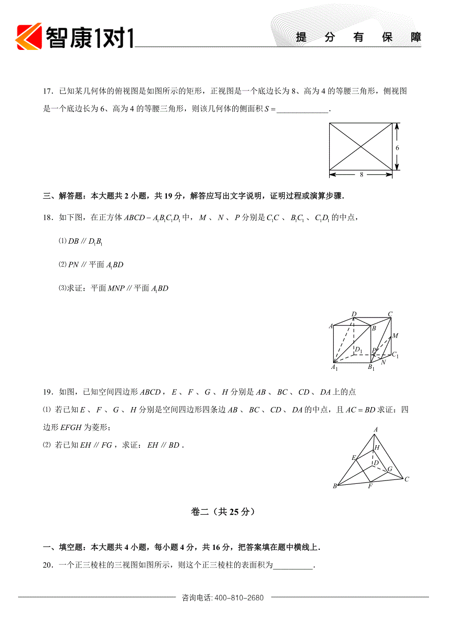 2010-2011年度北方交大附中高一数学月考练习(有答案)_第4页