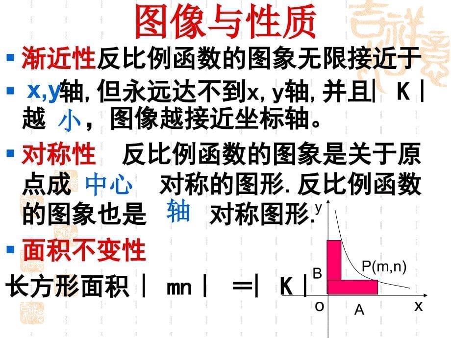 反比例函数复习课._第5页