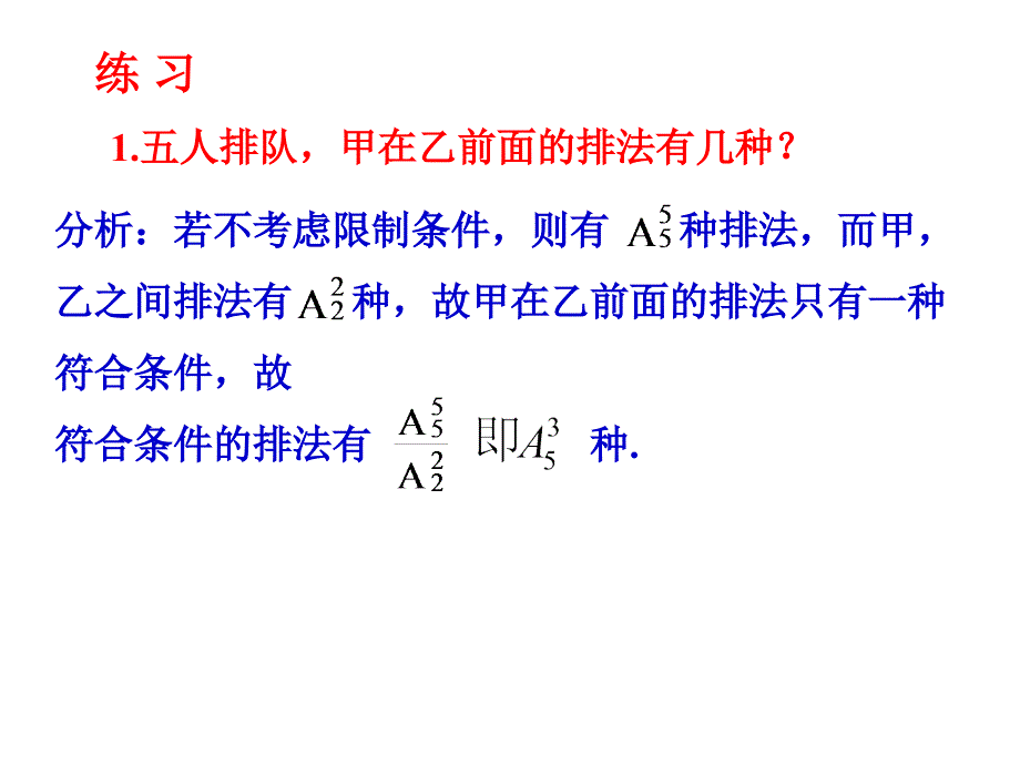 排列应用题(3)_第4页