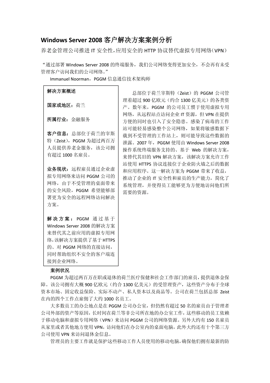 2008客户解决方案案例分析_第1页