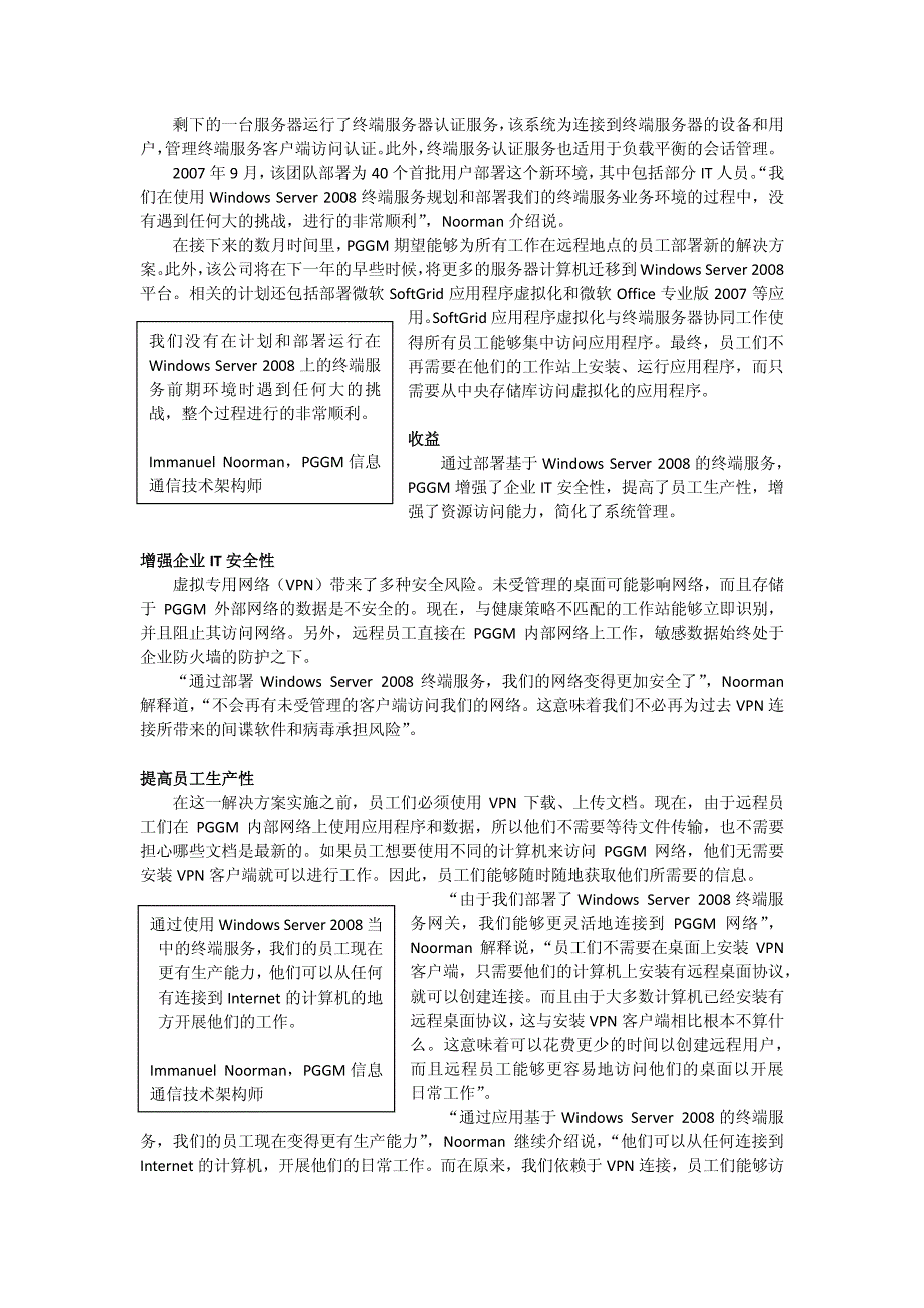 2008客户解决方案案例分析_第3页