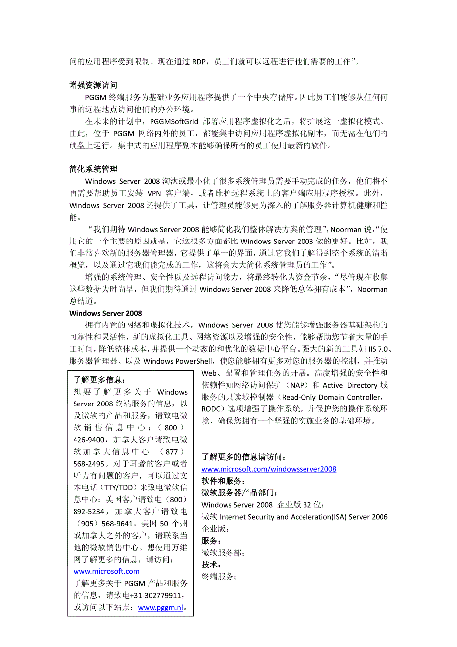 2008客户解决方案案例分析_第4页