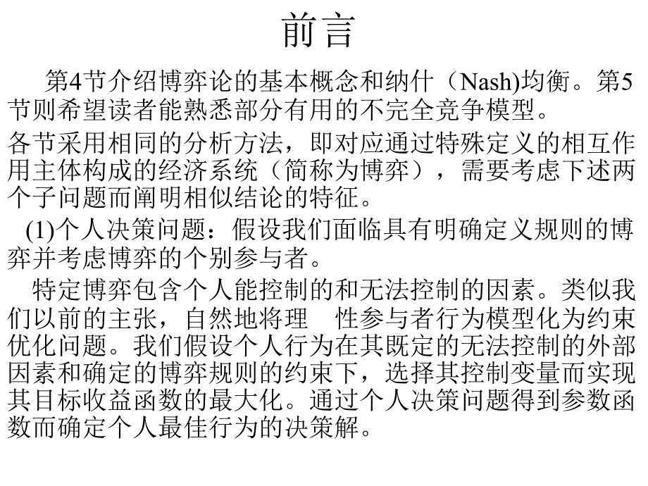 ch8章-微观经济学应用_第4页