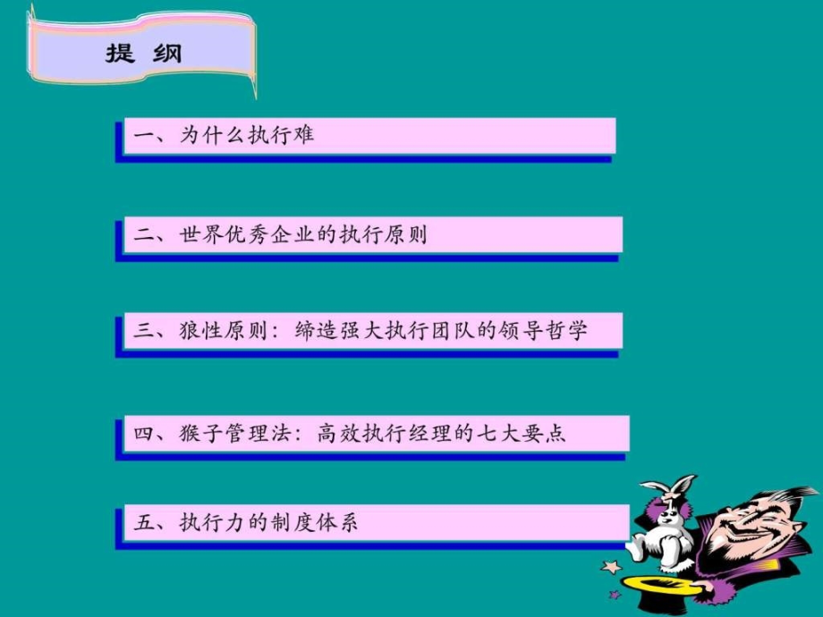 姜汝祥赢在执行ppt培训课件_第2页