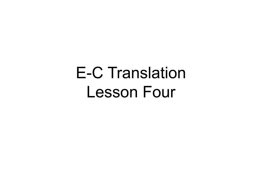 E-CTranslation4词义_第1页