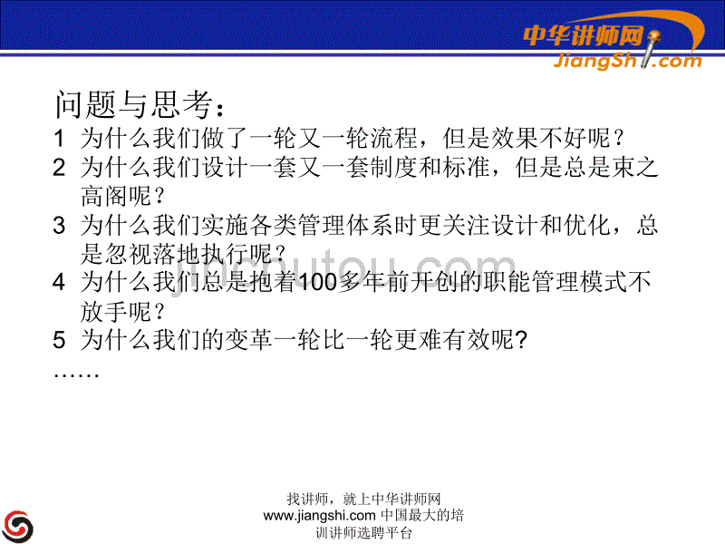运营管理体系建设-中华讲师网（教案)_第2页