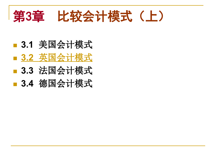 国际会计_第3章-2英国_第4页