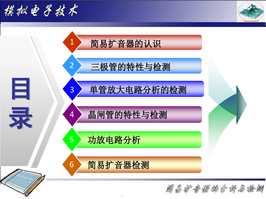 简易扩音器的分析与检测_第2页