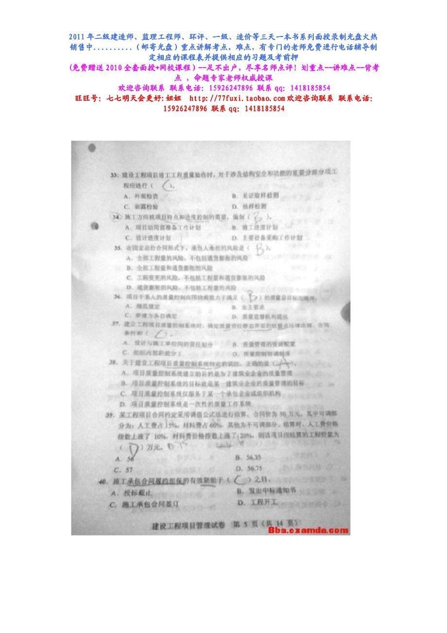 2010一级建造师项目管理真题(试卷代码22网友版）_第5页