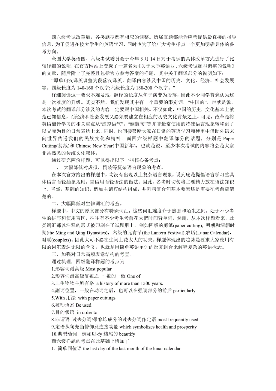 2014年12月英语四六级翻译备考须知_第1页