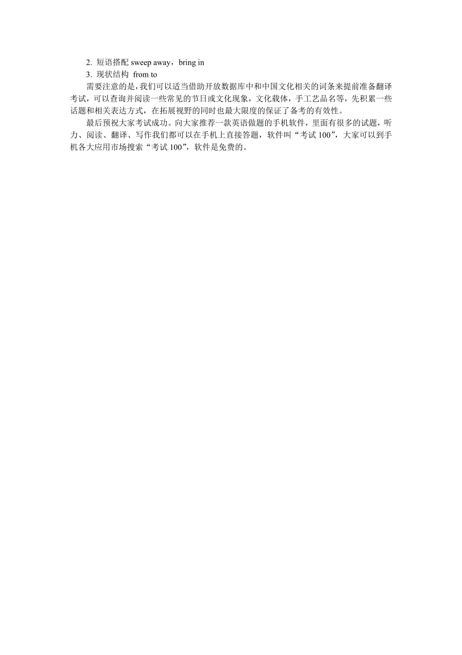 2014年12月英语四六级翻译备考须知_第2页