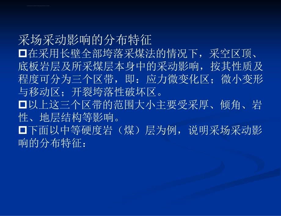 覆岩破坏规律与水体下采煤技术_第5页