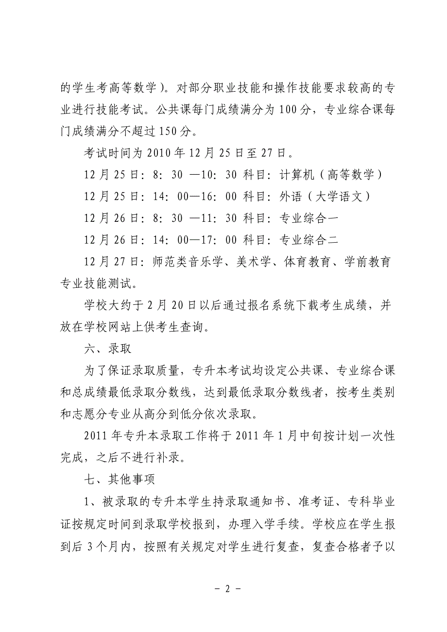 2011年专科升本科考试报名通知_第2页