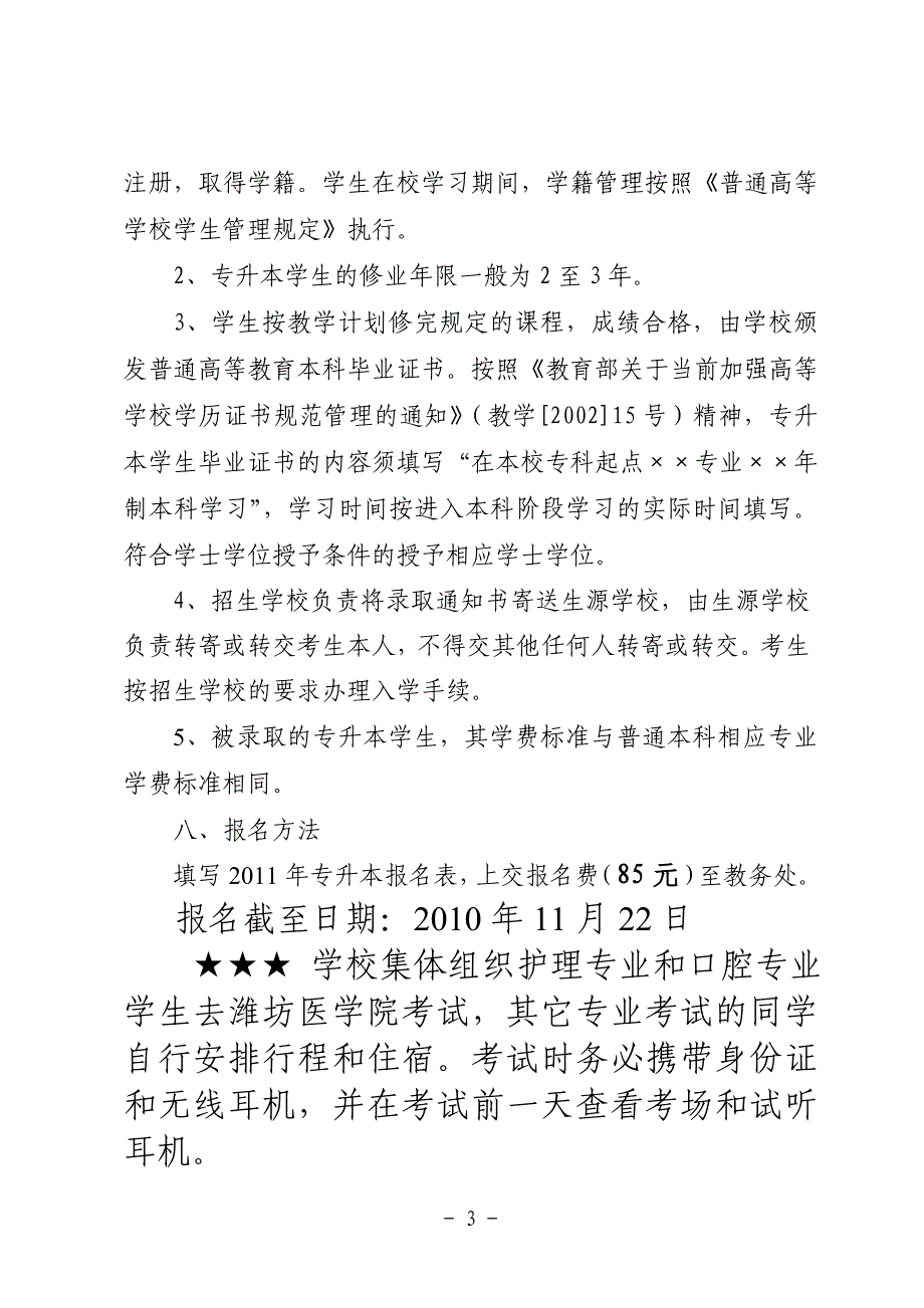 2011年专科升本科考试报名通知_第3页