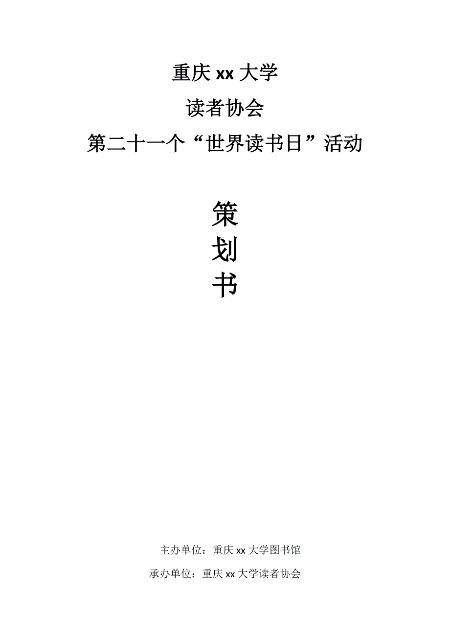 2016年读书日策划_第1页