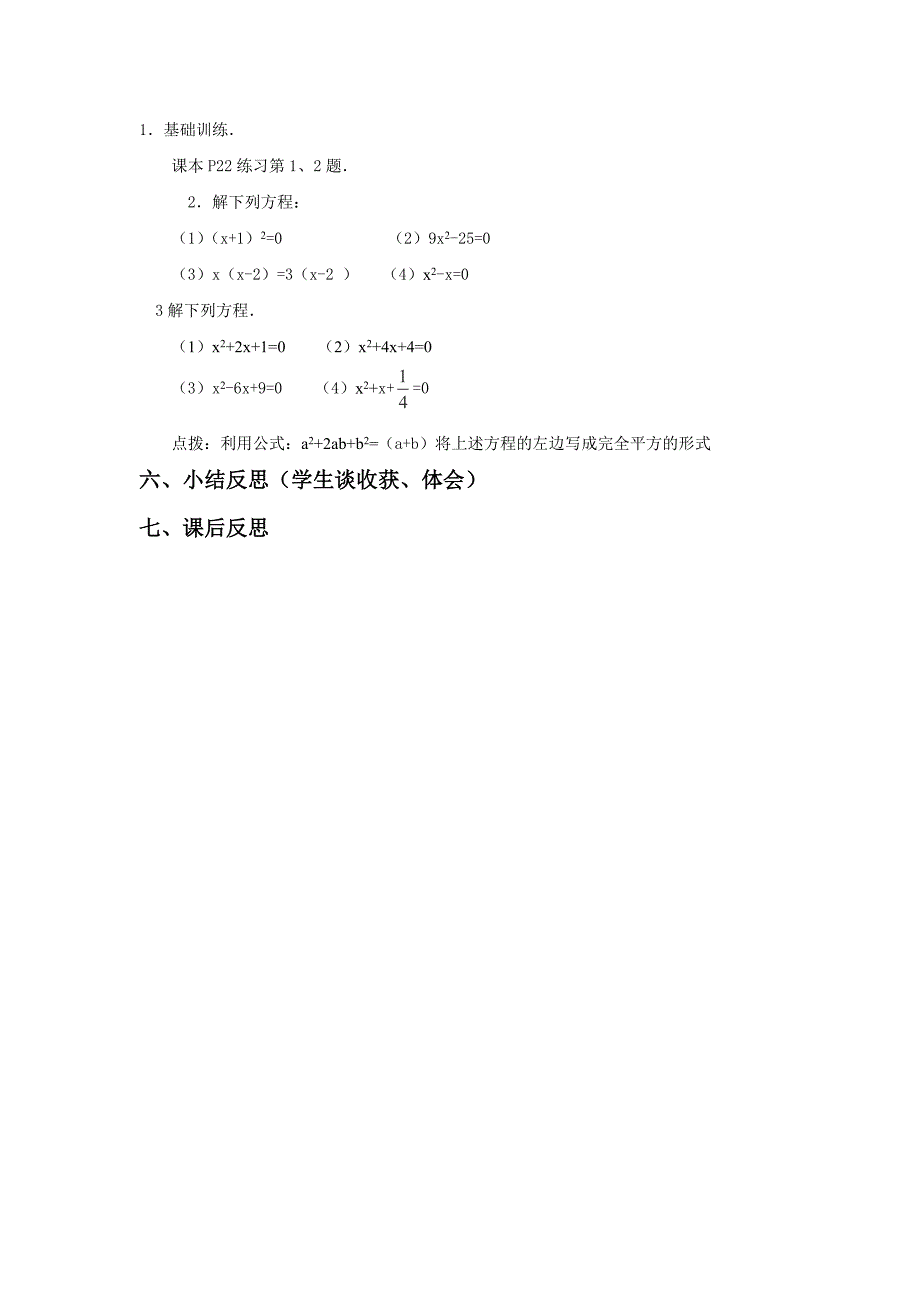 2014年重庆市万州区塘坊初级中学九年级数学上册章复习学案：第23章《一元二次方程》2（华东师大版）_第2页