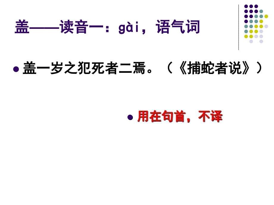 25高考120个文言实词——盖_第5页