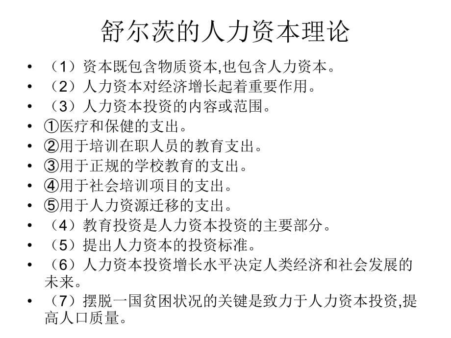 公共部门人力管理复习讲义_第5页