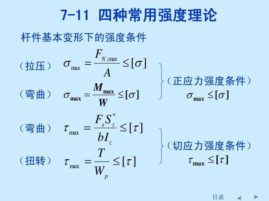 刘鸿文版材料力学课件全套_5_第3页