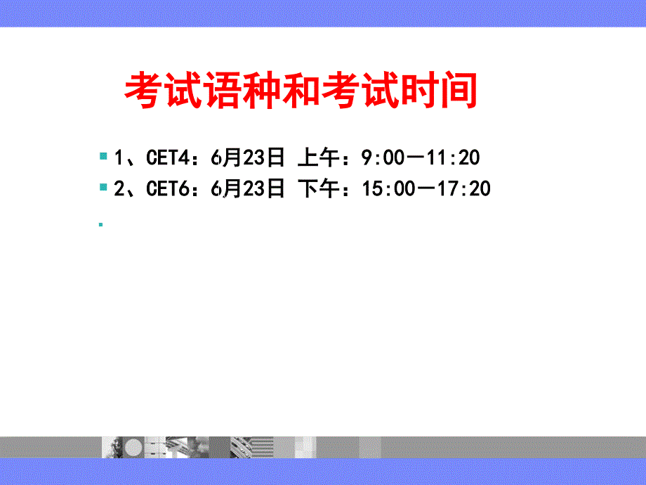 2007年6月全国大学英语四六级考试监考培训_第2页