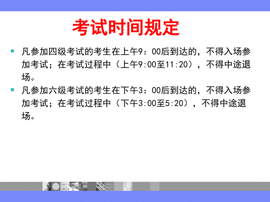 2007年6月全国大学英语四六级考试监考培训_第3页