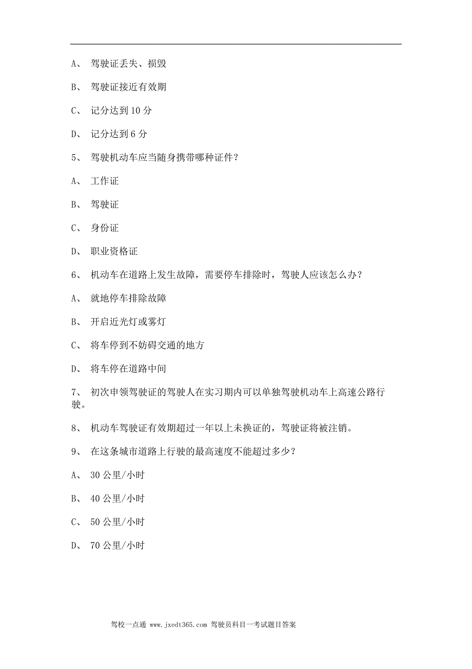 玉溪市海南省最新科目四c2自动档小车试题_第2页