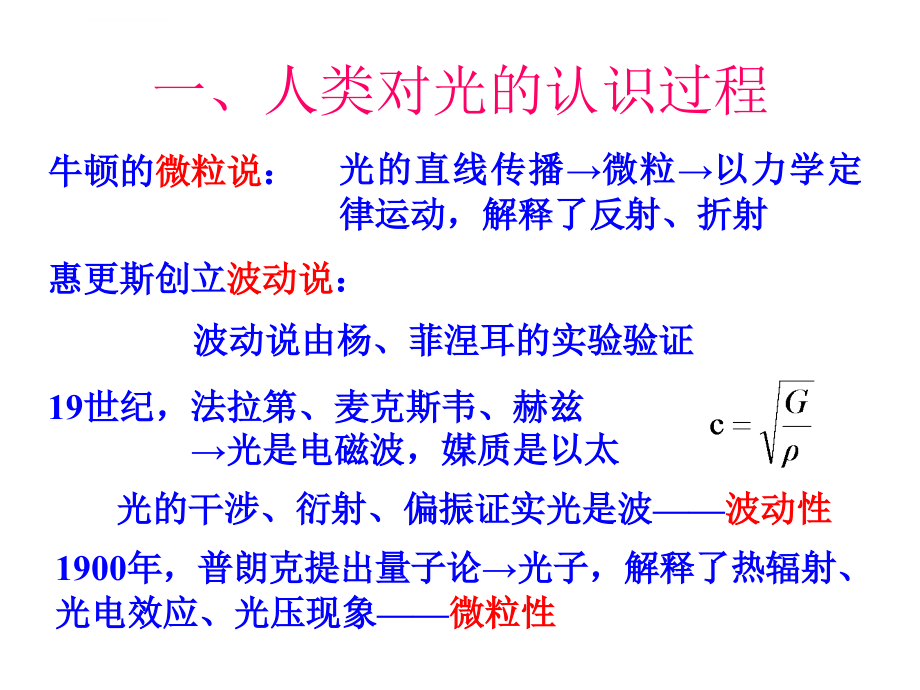 大学物理_物理光学d_第4页