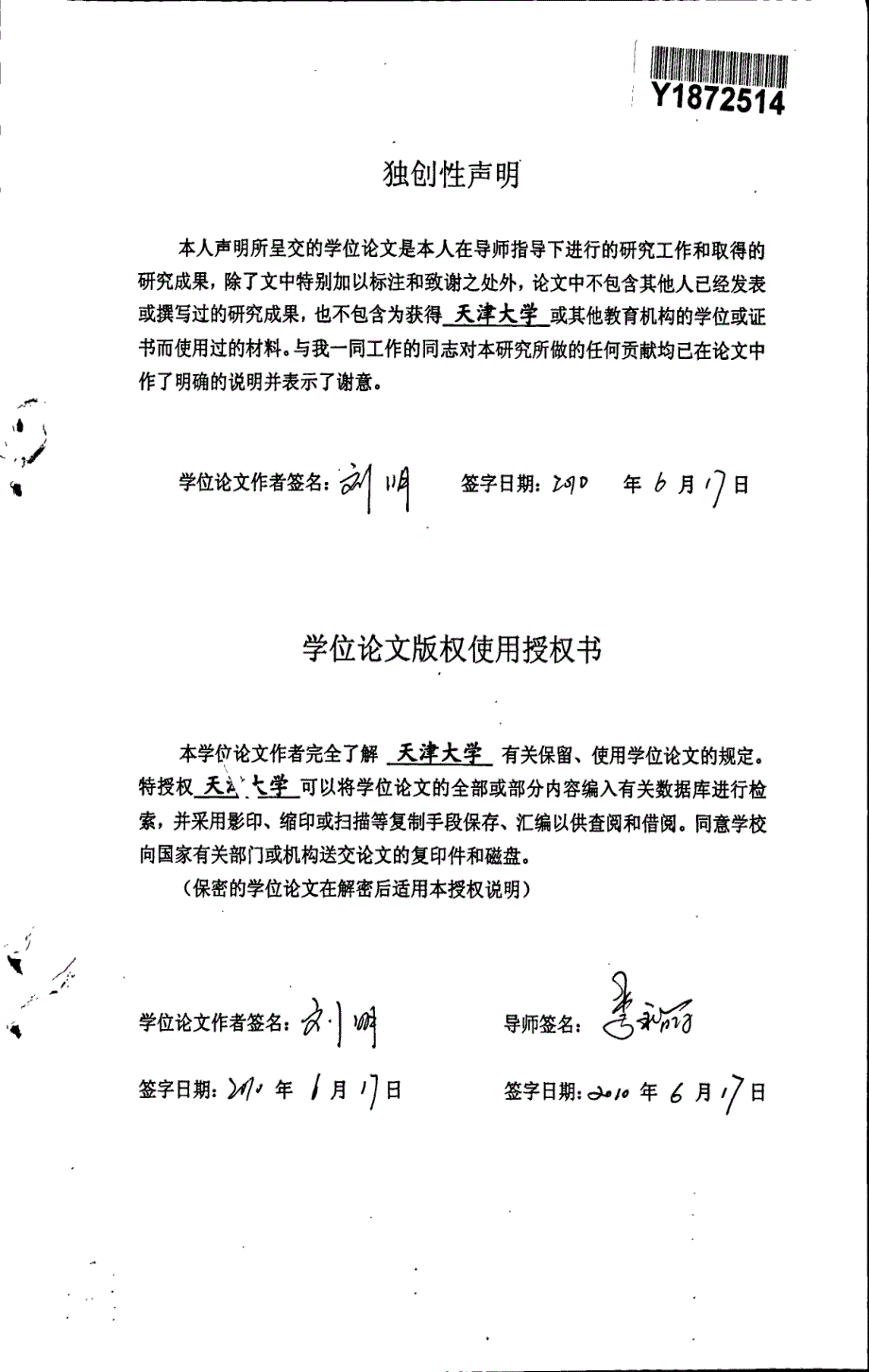 微电网保护与控制管理系统天津大学_第1页