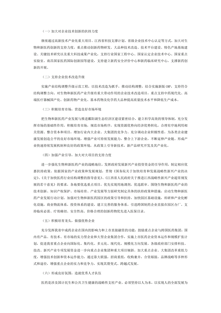 医药产业以及生物产业格外依赖知识产权的保护_第3页