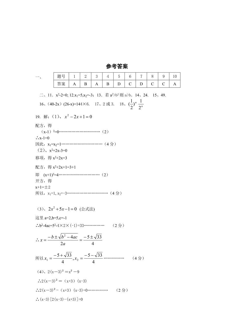 九年级上学期第一次月考数学试题_第5页