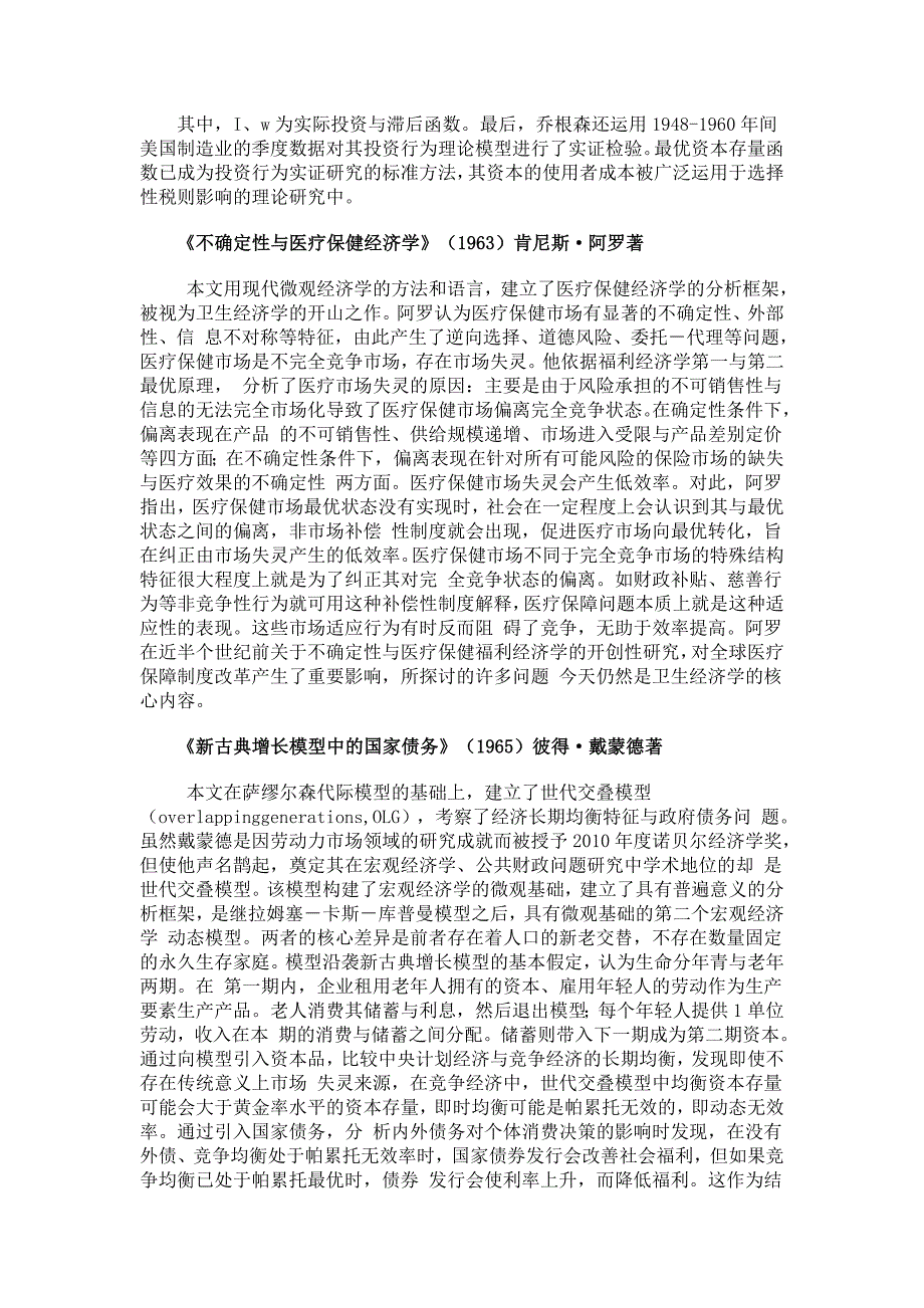 《美国经济评论》百年经典论文导读_第4页