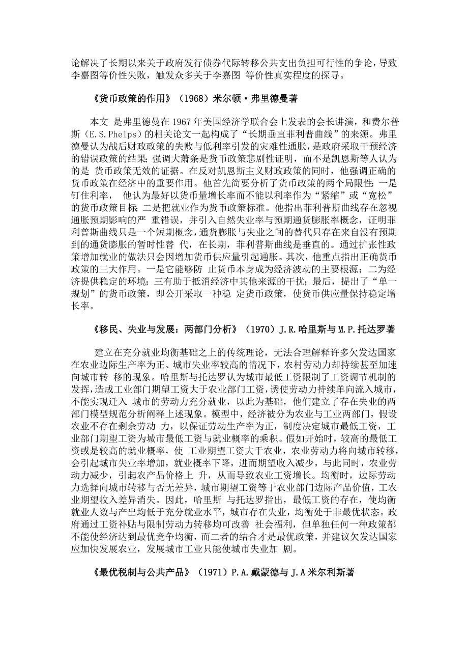 《美国经济评论》百年经典论文导读_第5页