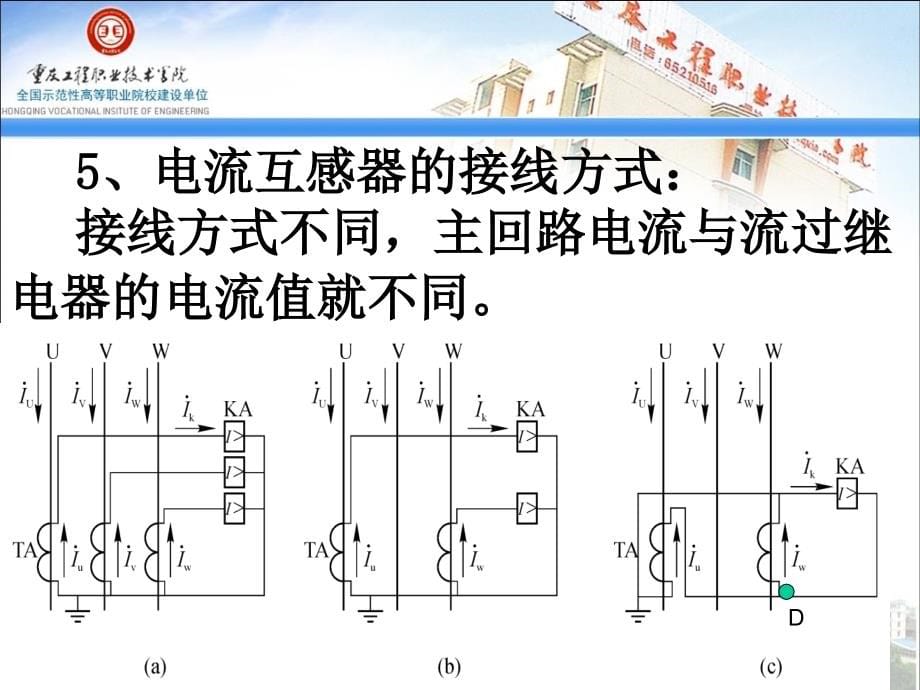 高压电网的继电保护_第5页