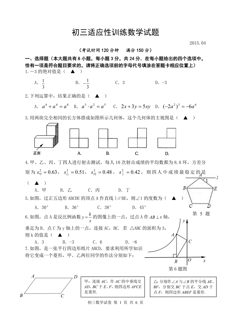 邗江区一模试卷(定稿)_第1页