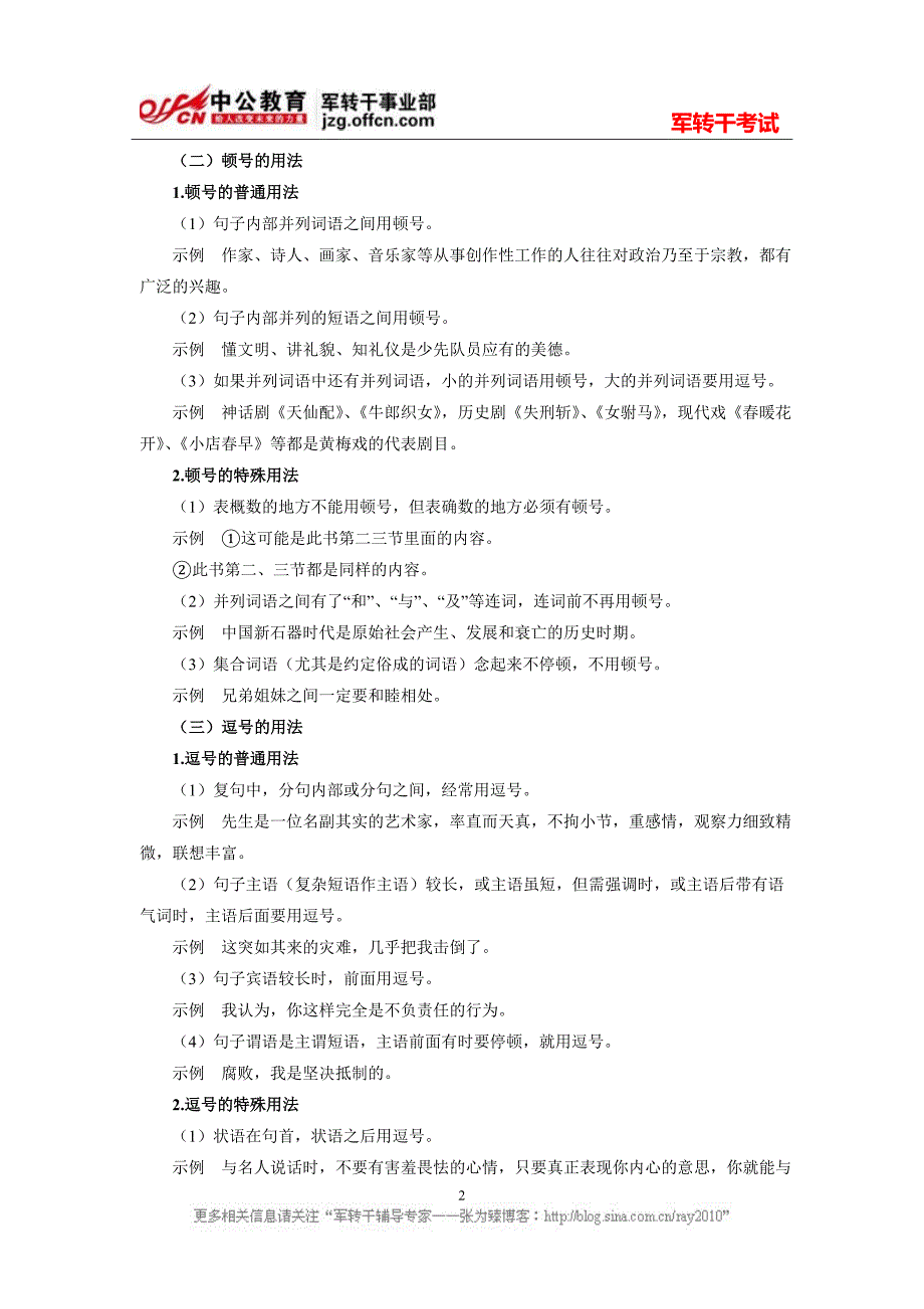 军转论坛：行测题型突破之八种常用标点实例讲解(一)_第2页