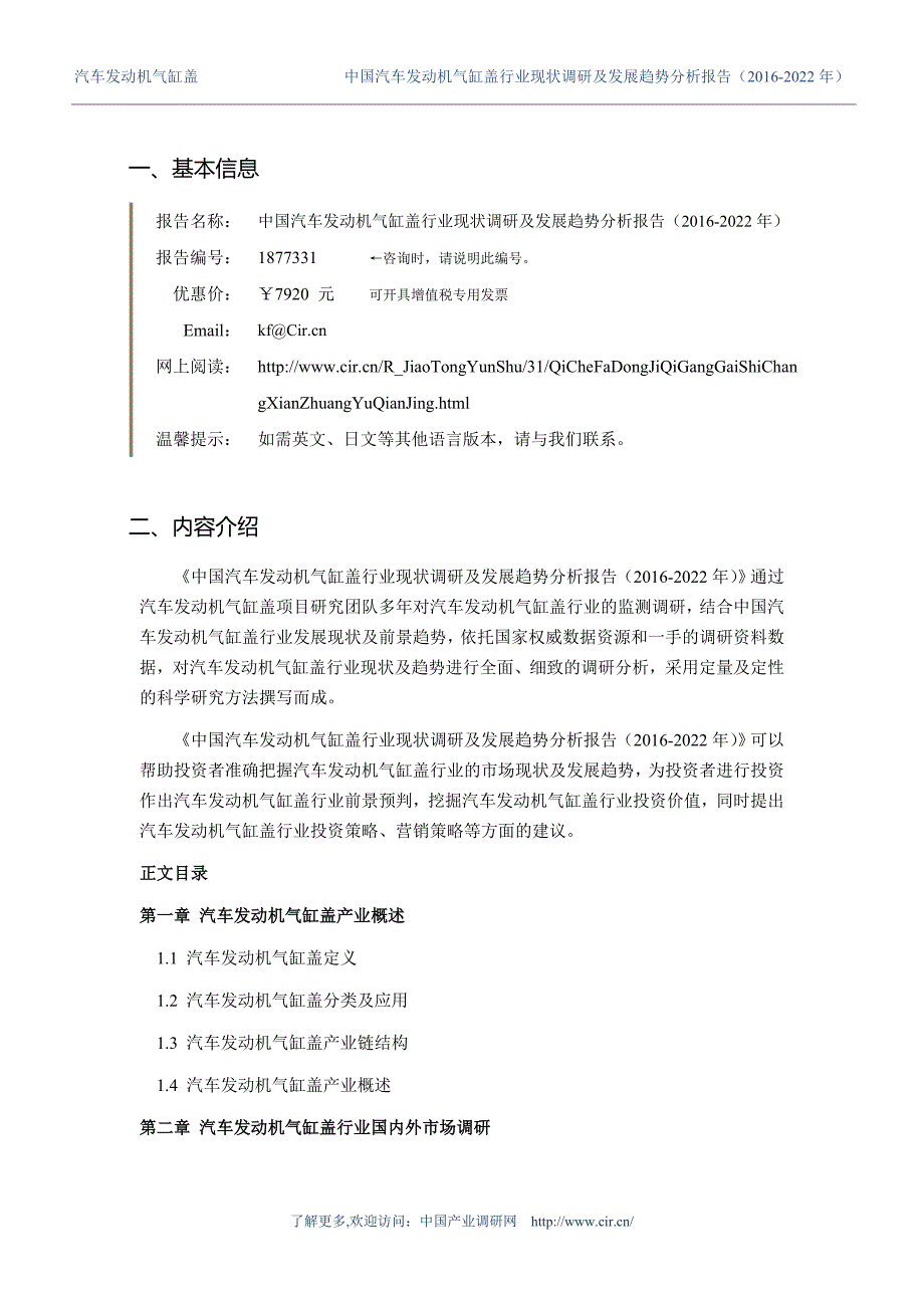 汽车发动机气缸盖现状及发展趋势分析_第3页