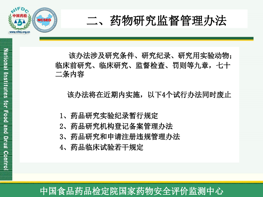 新药注册申请资料质量要求_第4页