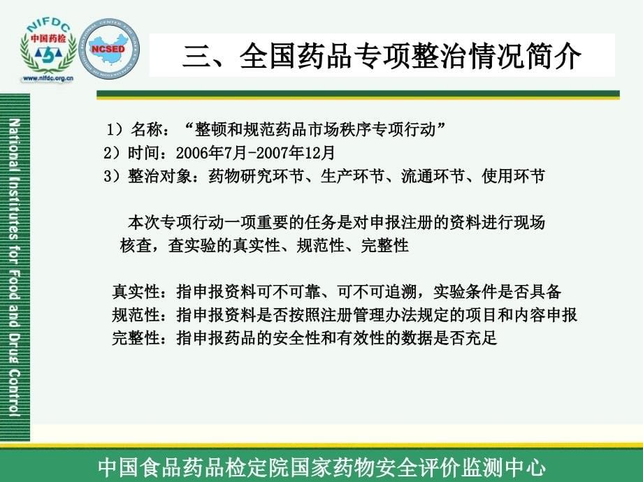 新药注册申请资料质量要求_第5页