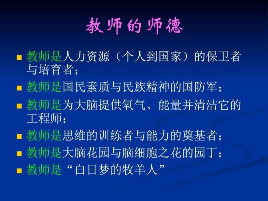 今天的教师靠什么吸引学生（学校长曾军良考ppt培训课件_第3页