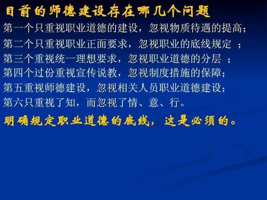 今天的教师靠什么吸引学生（学校长曾军良考ppt培训课件_第5页