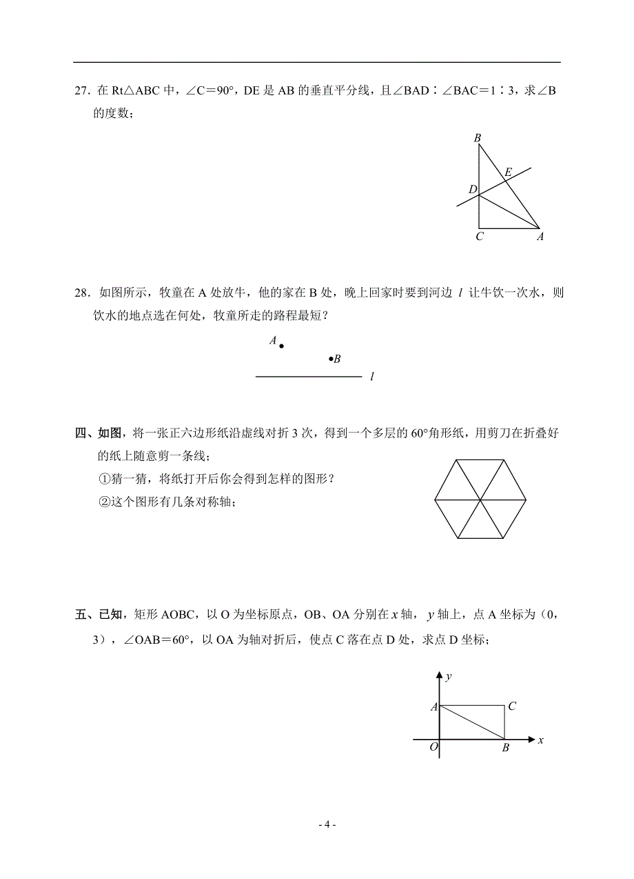 2010年中考数学第一轮复习专题训练13轴对称(含答案)_第4页