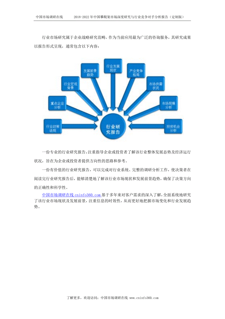 2018版攀爬架市场深度研究分析报告目录_第2页