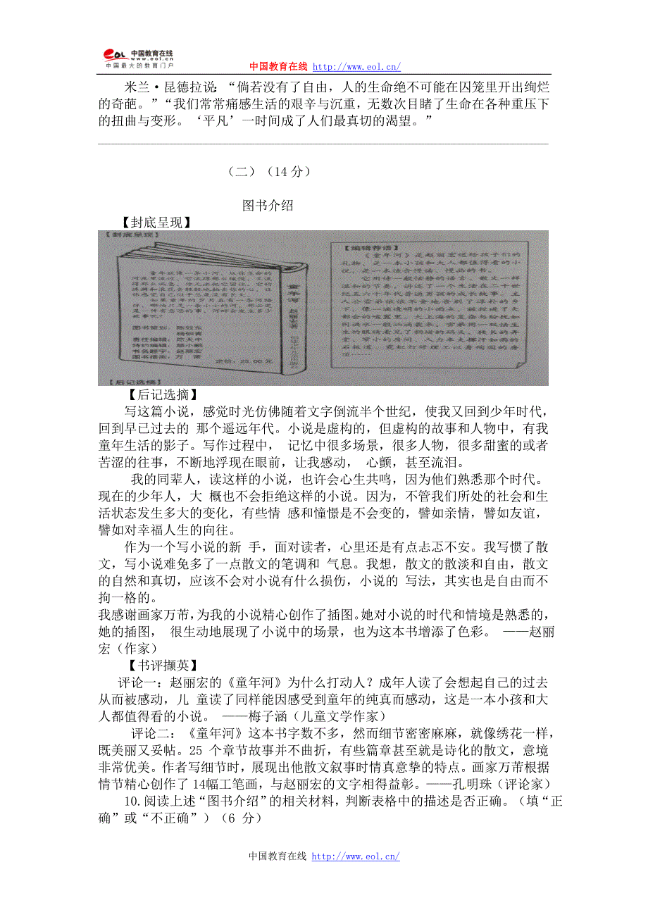 2014浙江宁波中考语文试题_第4页