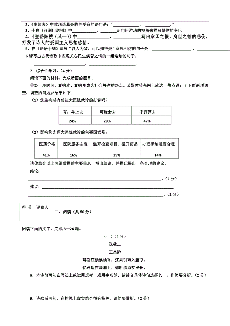 2013年东营市中考语文模拟试题_第2页