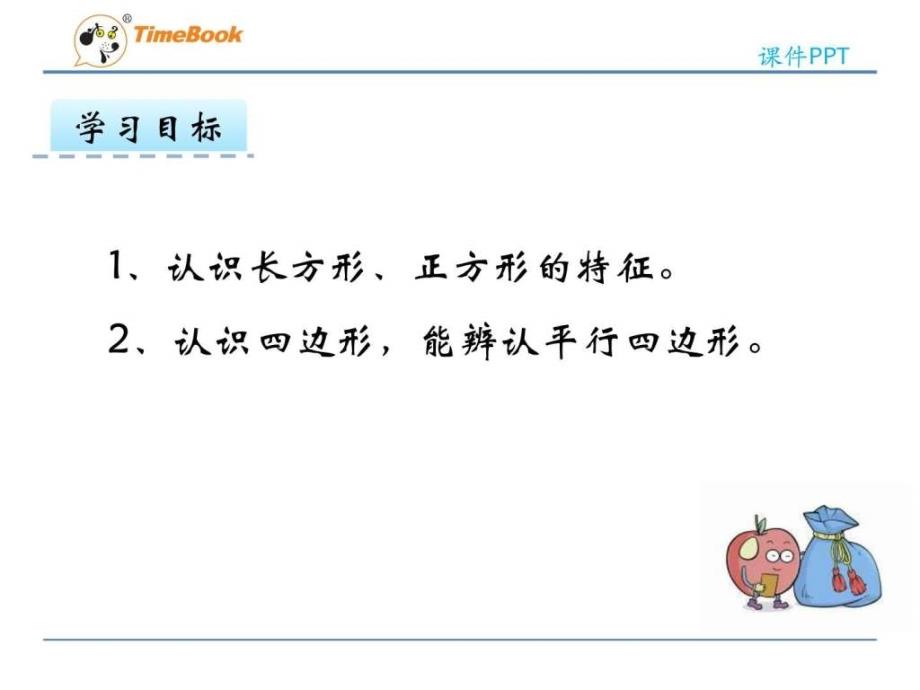 冀教版数学二年级下册第五单元认识平行四边形课件_第2页