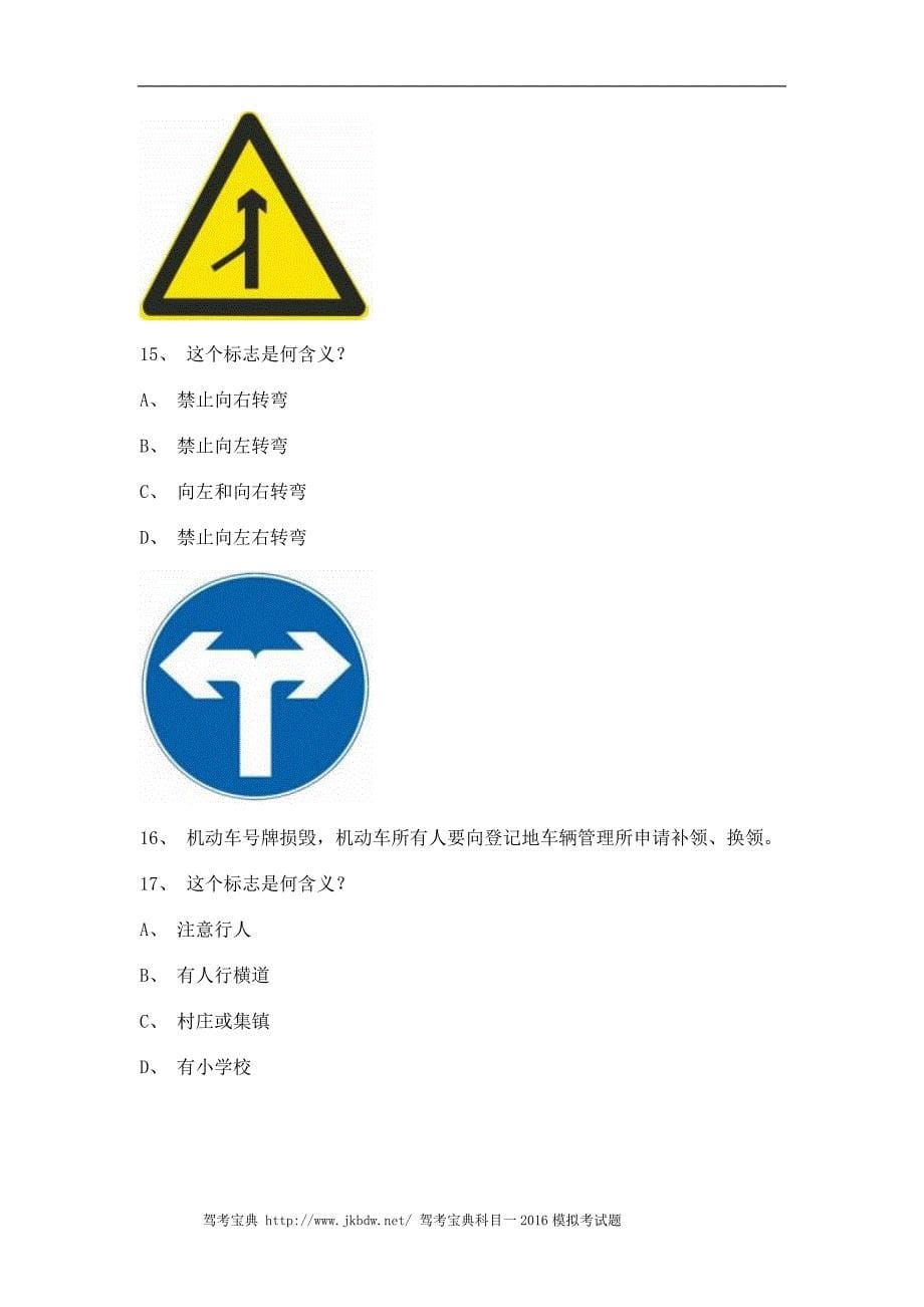 永昌市考试题B2车型仿真试题_第5页