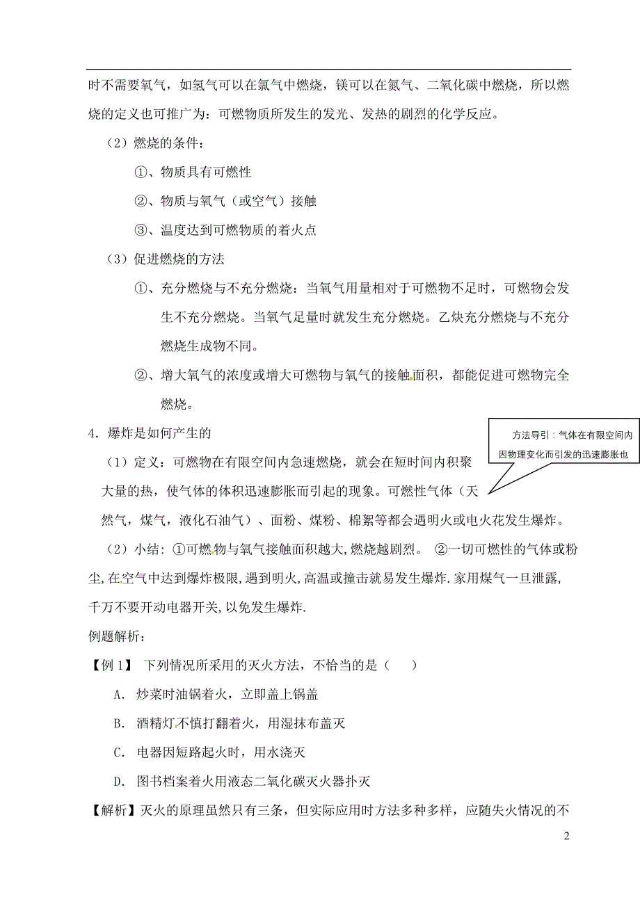 (新课标)2014中考化学专题复习讲练燃烧与灭火(无答案)_第2页