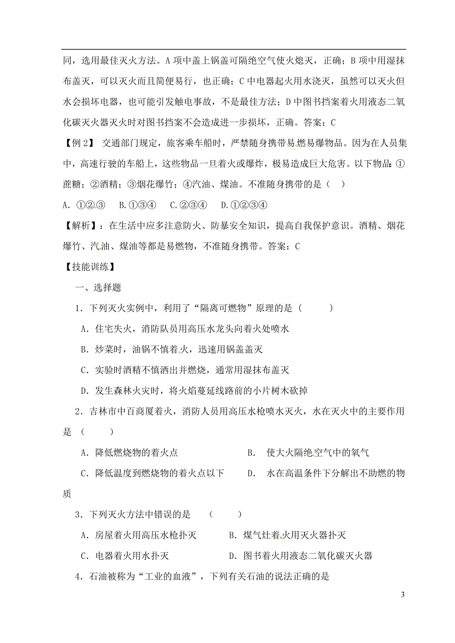 (新课标)2014中考化学专题复习讲练燃烧与灭火(无答案)_第3页