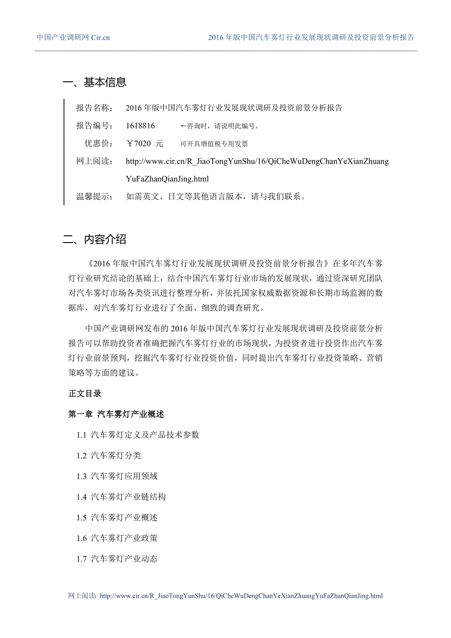 汽车雾灯现状及发展趋势分析_第3页