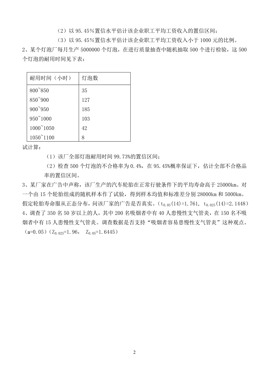 统计学第2阶段测试题2a_第2页